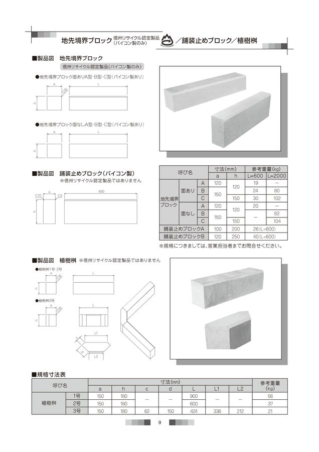 最高の KHK ユニ - 桝型ブロック (REX) B級 100mm UV-100B 【ポイント5