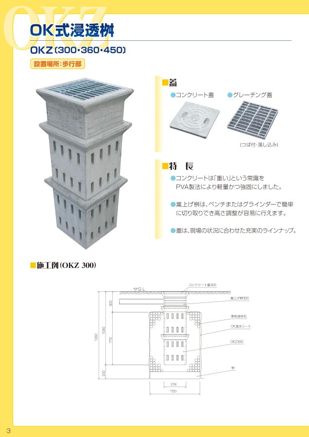 雨水貯留浸透桝